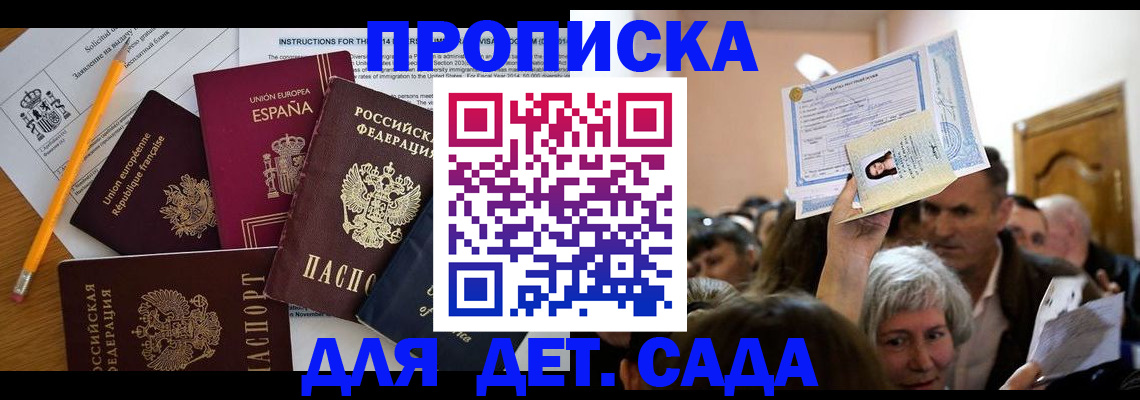 временная регистрация купить в Каспийске